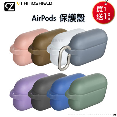 犀牛盾 AirPods Pro 3 2 1 保護殼 (上蓋下蓋) 防摔套 防摔殼 保護套 藍牙耳機盒保