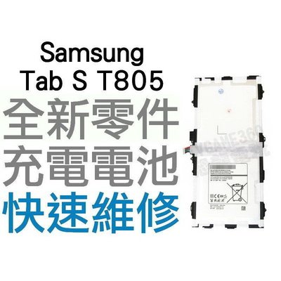 Samsung GALAXY Tab S (10.5") LTE T805 全新電池 無法充電 膨脹【台中恐龍電玩】