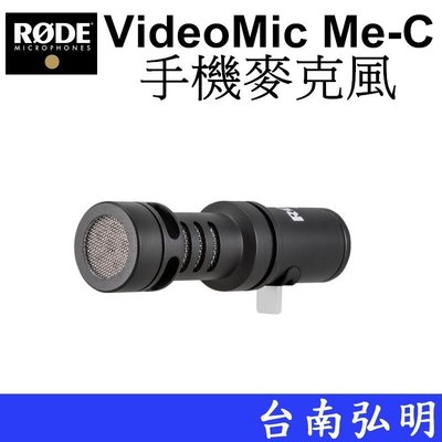 台南弘明 RODE VideoMic Me-C USB-C 手機專業指向性麥克風 iOS 安卓 平板 公司貨