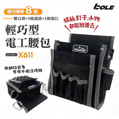 X611 小型電工包 腰掛式 多功能工具腰包 工具掛袋 電鑽包 收納袋 電工 維修 腰包 工作袋 工具包 腰掛袋