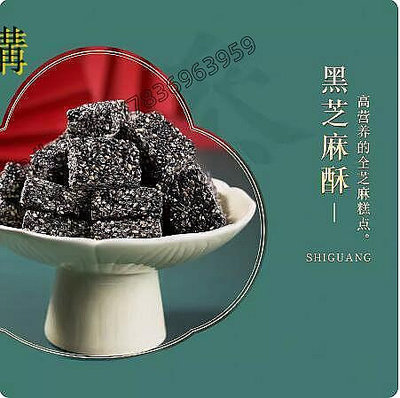 小傑家~黑芝麻酥糖傳統老式糕點特產點心休閒小零食500g1000g