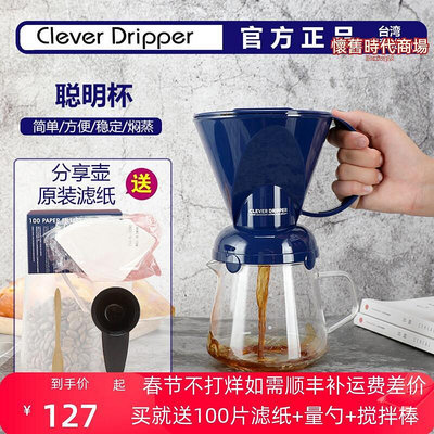 臺灣Mr.Clever聰明杯手衝咖啡過濾杯滴漏式濾壺過濾網濾器套裝