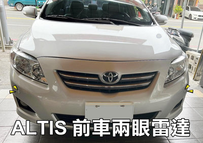 高雄阿勇的店 MIT台灣製造3年保固 10.5代 COROLLA ALTIS 原廠專用盲塞開關+兩眼前車前置雷達2眼前偵測