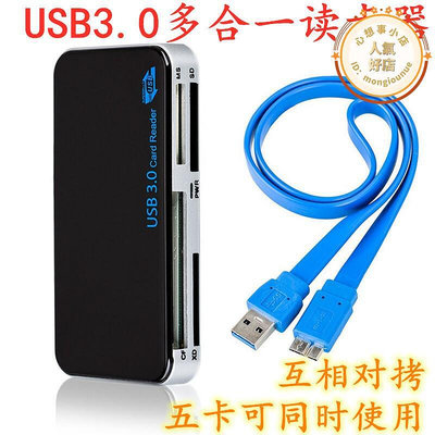 USB3.0讀卡器多合一讀卡器USB3.0card reader SDHC讀卡器CF讀卡器