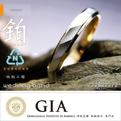 鉑金 日系風 雙色設計款 中性對戒 DR330044 鑽戒 婚戒 專門店 正記珠寶 GIA頂級美鑽專賣