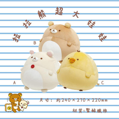 日本 SAN-X 懶懶熊 拉拉熊 Rilakkuma 娃娃 玩偶 正版授權