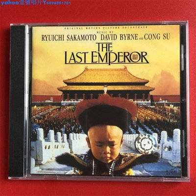 全新 末代皇帝 電影原聲 The Last Emperor坂本龍一 原版車載CD一Yahoo壹號唱片