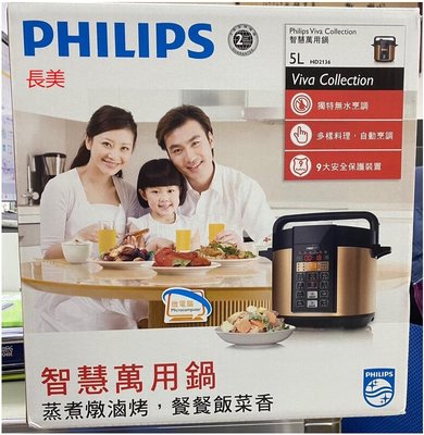 板橋-長美【Philips 飛利浦】智慧萬用鍋5L-香檳金 (HD2136/50)