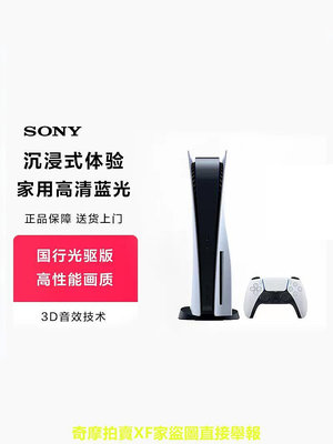 【阿里官方自營】索尼（SONY）PS5 PlayStation5國行光驅數字版高清藍光家用游戲機slim 輕薄版