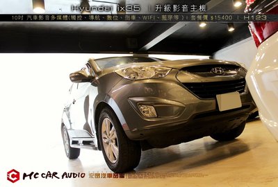 現代Hyundai ix35 升級  10吋 安卓 汽車影音多媒體(觸控、導航、數位、顯影、WIFI、藍芽等) H037