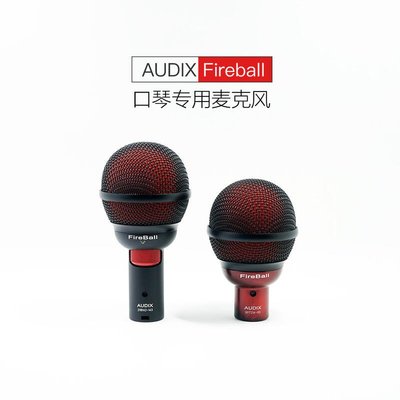 創客優品 火球AUDIX FireBall C.口琴beatbox專用話筒麥克風可搭配阻抗轉換器CK1166