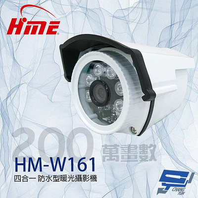 昌運監視器 環名HME HM-W161 200萬 4mm 四合一 防水型暖光攝影機 暖光15-20M