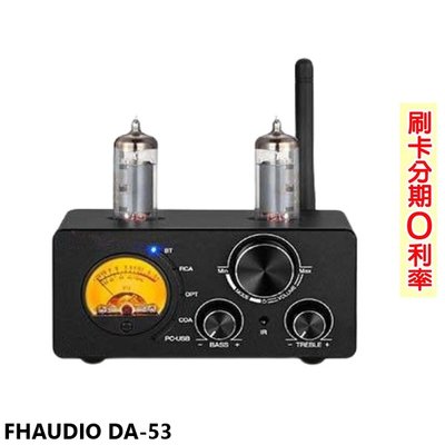 永悅音響 FHAUDIO DA-53 微型擴大機 全新公司貨 歡迎+即時通詢問 免運
