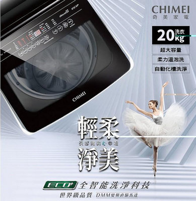 易力購【 CHIMEI 奇美原廠正品全新】 單槽變頻洗衣機 WS-P20LVS《20公斤》全省運送