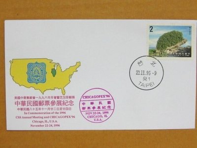 外展封---貼76年版墾丁國家公園郵票----1996年美國芝加哥郵展--特價少見品