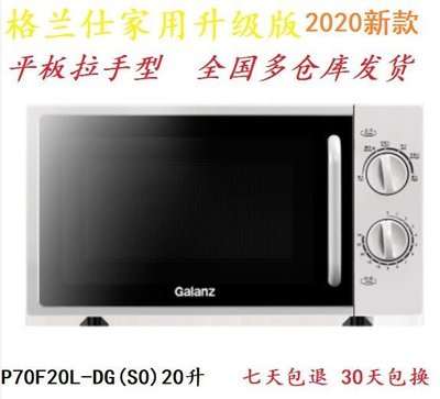 微波爐Galanz/格蘭仕 G70F20N2L-DG(SO)家用機械式光波爐微波爐烤箱一體-雙喜生活館