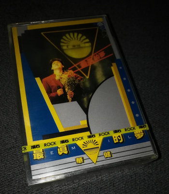 【二手】周華健 最真的夢（T版磁帶全新） CD 音樂專輯 卡帶【伊人閣】-6510