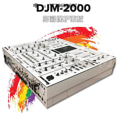 詩佳影音先鋒Pioneer/DJM-2000混音臺打碟機貼膜PVC進口保護貼紙面板 影音設備