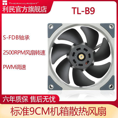 利民THERMALRIGHT TL-B9 92MM性能級風壓扇2500轉速PWM風扇全新