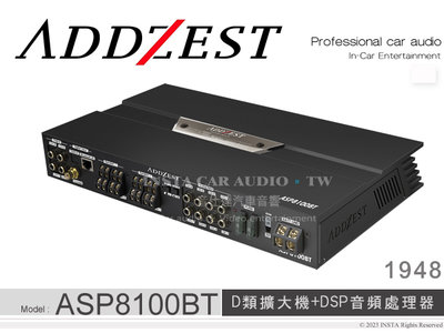 音仕達汽車音響 ADDZEST 日本歌樂 ASP8100BT D類擴大機+DSP音頻處理器 擴大器 100Wx8