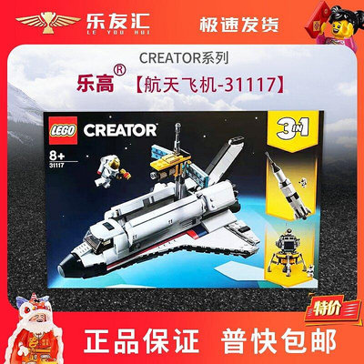 極致優品 LEGO樂高31117太空火箭探險三合一航天飛機系列積木玩具新年禮物 LG1451