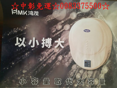 0983375500鴻茂電熱水器 HMK 數位調溫型 EH-1206L e適家2.0數位化電能熱水器 直掛式 電熱水器