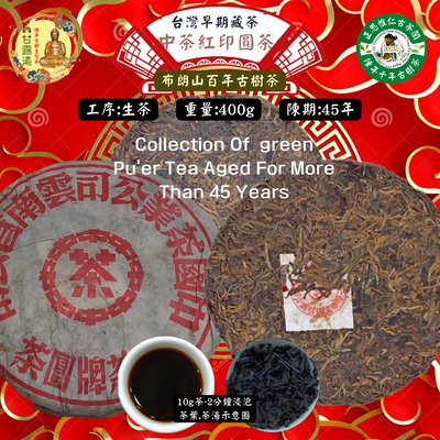 正思惟人古茶閣-早期收藏- 中茶紅印百年古樹老生茶