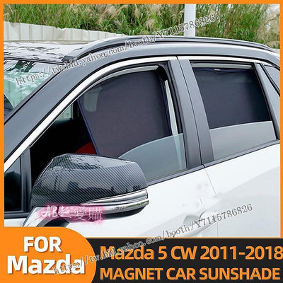 AB超愛購~MAZDA 適用於馬自達 5 CW 2011-2018 Mazda5 汽車窗簾窗遮陽罩磁性遮陽板遮陽板太陽能汽車配件 M