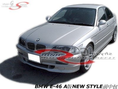 BMW E46 NEW STYLE  A版前中包空力套件97-01 (另有H版PU前,後中包)
