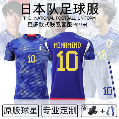 現貨 2022卡塔爾世界杯日本隊球衣10號南野拓實國家隊主客場足球服定制