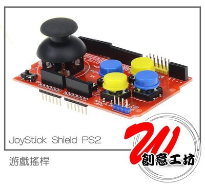 【W創意工坊】JoyStick Shield PS2游戲搖桿擴充板模似鍵盤滑鼠功能大搖桿
