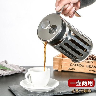 下殺 不銹鋼咖啡手沖壺家用煮咖啡過濾式器具茶器玻璃咖啡過濾杯法壓壺
