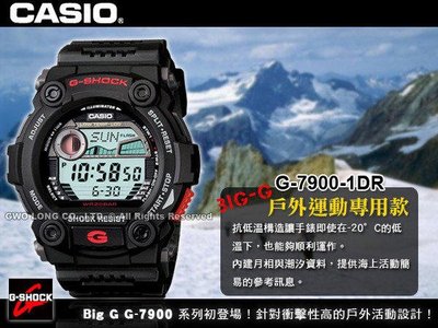 CASIO 手錶專賣店_國隆 G-SHOCK G-7900-1D 戶外運動專用 重裝備男錶 保固發票