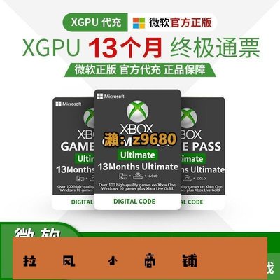 拉風賣場-速發 XGPU 1年3年代充 一年 XBOX GAME PASS ULTIMATE PC win10通用XG