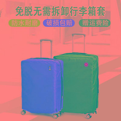 新品行李箱保護套無需脫卸免拆拉桿皮箱旅行箱套子罩耐磨外套202428寸