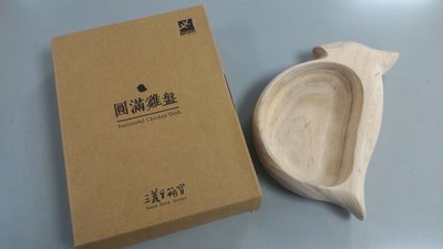 三義鴨箱寶(三義ㄧ丫箱寶) 木雕藝術品 圓滿雞盤 原價600元 特價200元