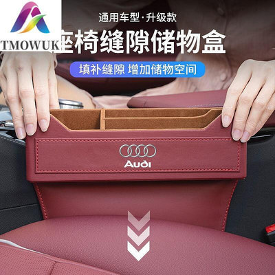 台灣現貨Audi奧迪 汽車縫隙收納盒RS4、A8、Q5、Q2、q7座椅縫隙收納盒 夾縫收納盒 汽車收納盒當天出貨