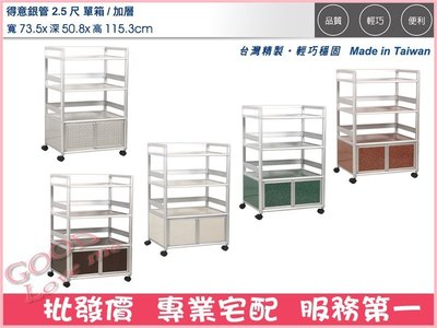 《娜富米家具》SZH-16-11 (鋁製家具)2.5尺單箱/加層(花格)~ 優惠價2400元