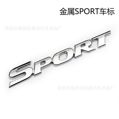 【熱賣精選】漢蘭達SPORT側門標 側標 尾箱標 金屬SPORT改裝標 立體車標