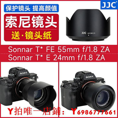 JJC  A7R3 A7m4適用索尼FE 55mm F1.8遮光罩E 24mm F1.8替代ALC-SH131微單相機A
