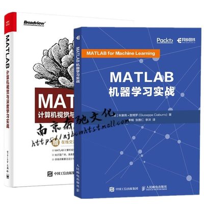 易匯空間 2冊 MATLAB計算機視覺與深度學習實戰MATLAB機器學習實戰 MATLAB計算機視覺算法教程 matSJ1292