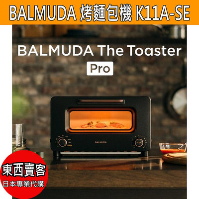 【2週內到貨】BALMUDA 百慕達Toaster Pro蒸氣專業烤麵包機 【K11A-SE-BK】『東西賣客』