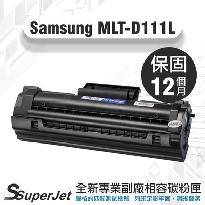 【寶濬科技】samsung MLT-D111L 碳粉匣 /M2020w/M2070f/M2070fw