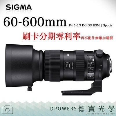 [德寶-高雄]SIGMA 60-600mm F4.5-6.3 DG OS HSM Sports
