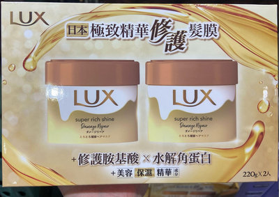 🎉現貨特價！LUX 日本極致修護精華髮膜 220公克2入-吉兒好市多COSTCO代購