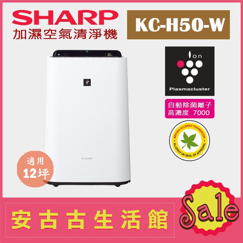 日本直送)日本夏普SHARP【KC-H50-W 白色】12坪加濕空氣清淨機除
