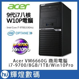 宏碁 Acer VM6660G i7-9700 8G記憶體 1TB+Intel Optane商用電腦 保固三年 含稅