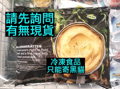IKEA代購 馬鈴薯泥 600g ALLEMANSRÄTTEN Mashed potato