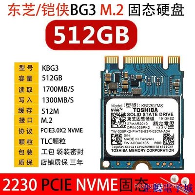 企鵝電子城【 品質保障】適用東芝鎧俠BG3 256G 512G 2230 PCIE3.0 NVME固態硬碟M.2SSD