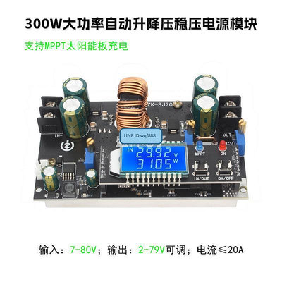 眾誠優品 300W自動升降壓穩壓電源模塊 18V36V太陽能板MPPT電池充電LED驅動 KF2340